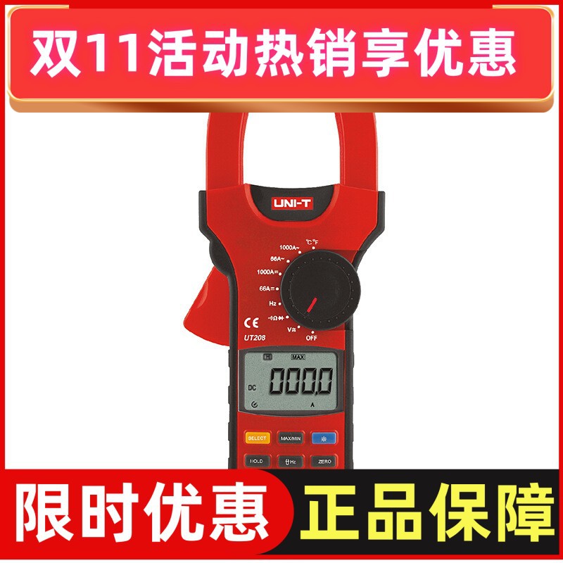 优利德UT208 交直流1000A数字钳形表 钳形表 电流表