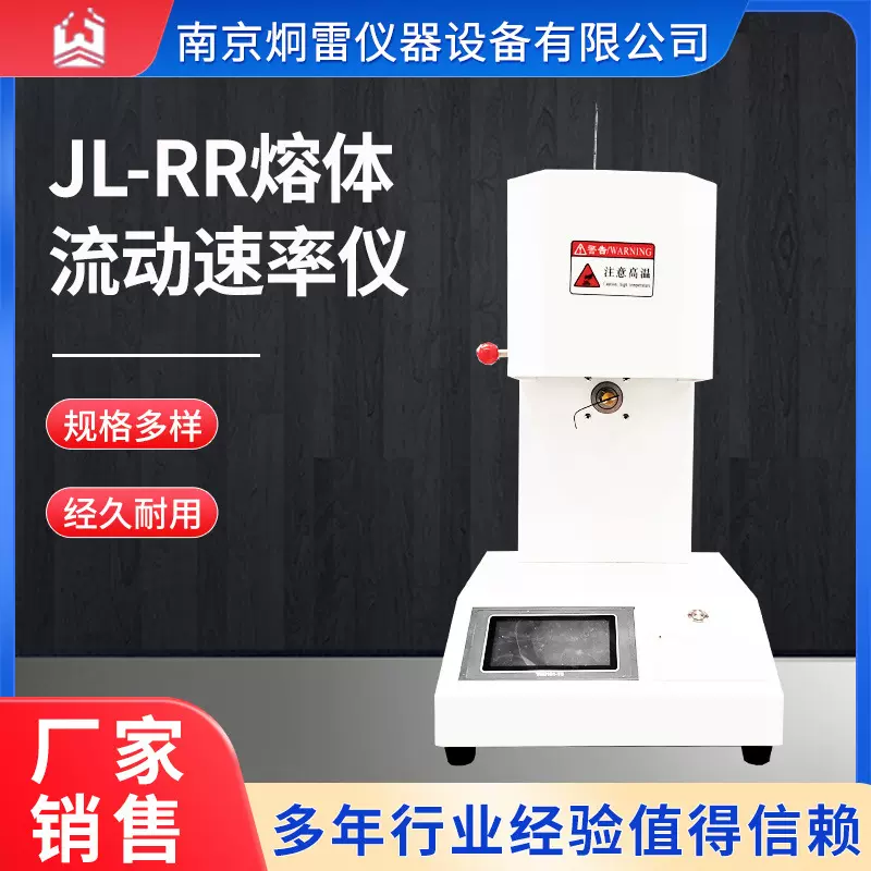 JL-RR熔体流动速率 PE塑胶颗粒熔融指数测定仪PVC树脂熔体速率仪