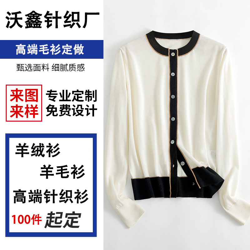 Knitted Cardigan Source Factory, Sample Processing, Pattern Making, Mid-To-High-End Small Batch Custom Processing of Wool Sweaters Knitted Cardigan Source Factory, Sample Processing, Pattern Making, Mid-To-High-End Small Batch Custom Processing of Wool Sweaters