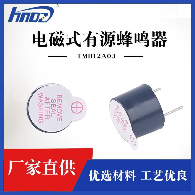 メーカーは華能電磁式アクティブtmb12a03ブザー12*9.5規格がそろっている|undefined