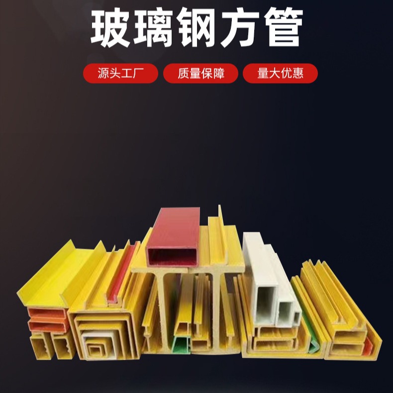 厂家直供玻璃钢方管工字钢防腐玻璃钢檩条玻璃钢拉挤型材