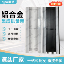 铝合金集成设备带集成吊顶单双灯槽风口厂家直售中央空调出风口