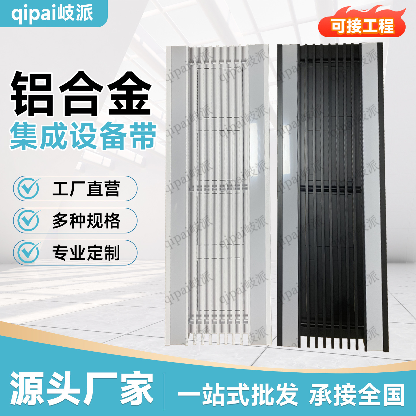 铝合金集成设备带集成吊顶单双灯槽风口厂家直售中央空调出风口