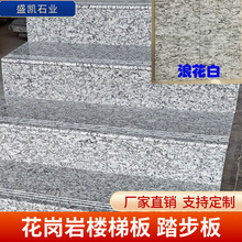 大理石花岗岩石材芝麻灰楼梯踏步台阶抛光地铺石地砖火烧板踏板