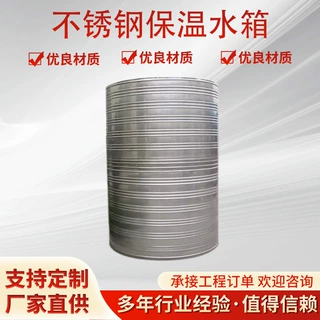 太阳能保温箱圆形大型热水箱家用楼顶立式不锈钢水箱保温水箱厂家