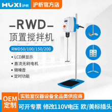沪析RWD50/100/150EE 实验室电动分散搅拌机顶置搅拌器混合搅拌机