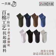精梳棉男士秋季抗菌防臭棉短袜纯色网眼透气薄款船袜舒适舒适透气