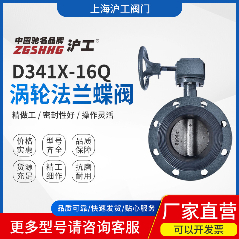 上海沪工阀门手动球墨铸铁双向软密封中线涡轮法兰蝶阀D341X-16Q