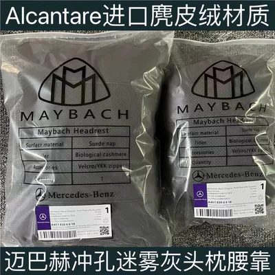 Suitable for Alcantare Maybach, Headrest - mercedes-benz-maybachpunched-stylemisty-gray-full-refund-if-uncomfortable-single-headrest-vertical-binding-design-dupont-sorona