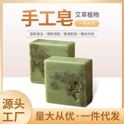 定制艾草手工皂除螨香皂沐浴清爽卸妆精油皂天然抑螨皂洁面皂批发