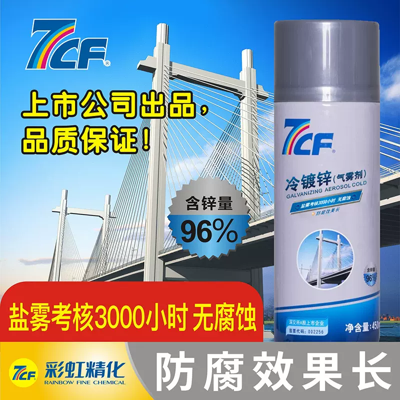7CF冷镀锌喷漆含锌96%镀锌自喷漆金属防腐防锈手摇自动喷漆正品