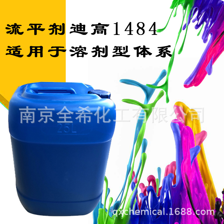 迪高流平剂1484 地坪涂料流平剂 油性涂料流平剂木器漆涂料流平剂