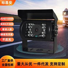 货车大巴车夜视高清200万摄像机金属防水倒车影像后视室外摄像头