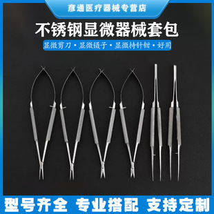 Ophthalmic fine microscopic instrument kit surgical tool combination stainless steel tweezers corneal scissors needle holder
