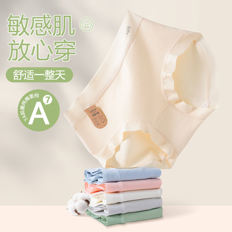 Yun Gan 7A Antibacterial Crotch Pure Cotton Women's Underwear Mid-Waist Breathable Combed Pure Cotton Fashion Girls' Hip-lift Briefs