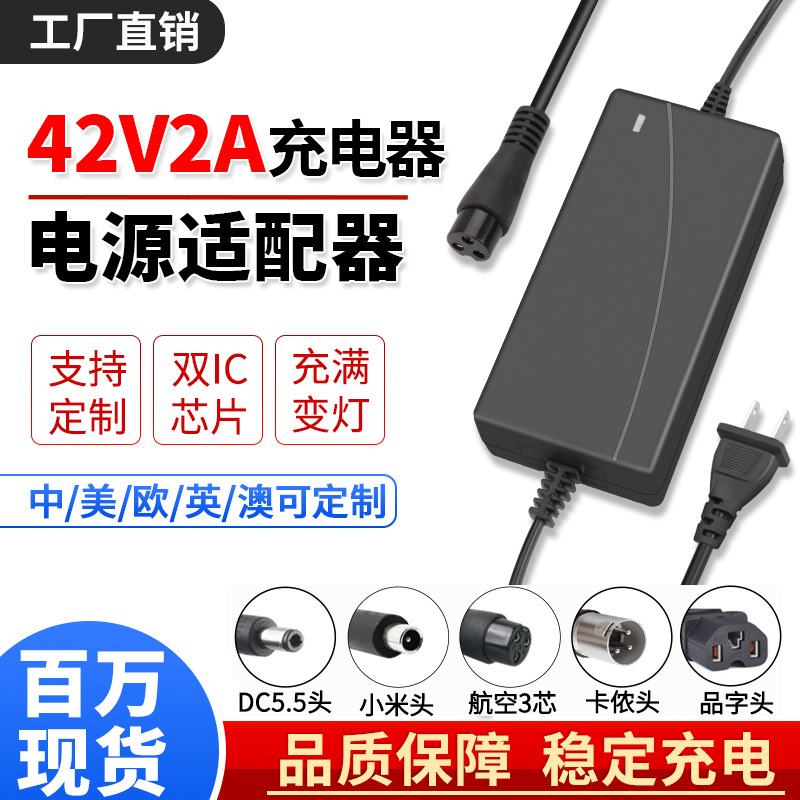 厂家直销42V2A两轮平衡车充电器36V滑板车漂移车锂电池充电器变灯