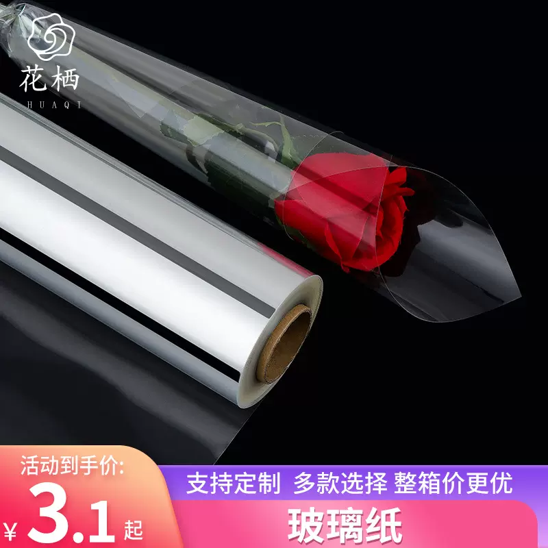 花艺玻璃纸鲜花包装纸opp包花纸花店资材用品花束包装材料玻璃纸
