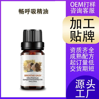 源头工厂加工畅呼吸香薰车载精油厕所香薰香氛支持贴牌代加工