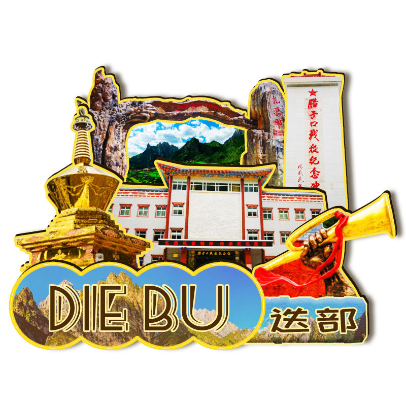 原创甘肃迭部扎尕那东哇村腊子口冰箱贴纪念品木质文创礼赠工艺品|undefined