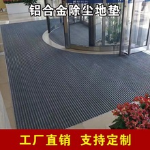 嵌入式铝合金地垫刮泥垫商用室外防滑垫进门防尘地毯酒店门口除尘