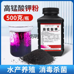 高锰酸钾粉末鱼用鱼缸消毒液鱼塘乌龟水产养殖场植物高猛酸钾