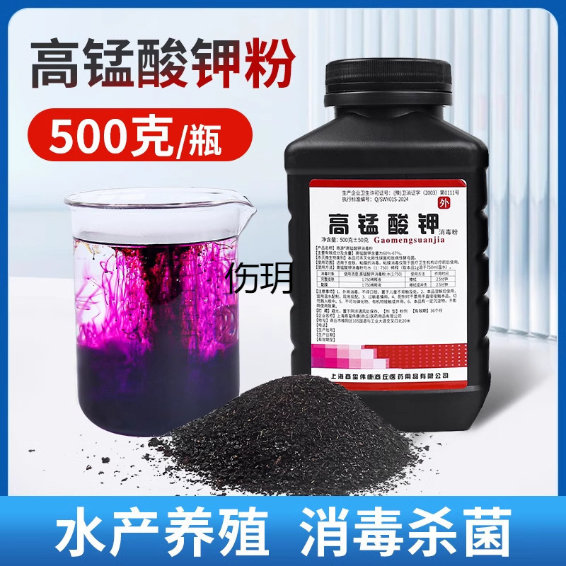 高锰酸钾粉末鱼用鱼缸消毒液鱼塘乌龟水产养殖场植物高猛酸钾|undefined