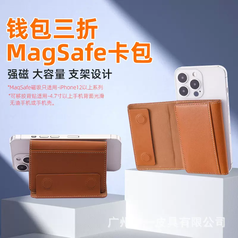 适用苹果12-16系列磁吸卡包 MagSafe皮套三折支架6卡容量磁吸卡包