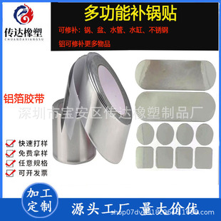 Aluminum Foil Paper Aluminum Foil Tape High Temperature Resistant Pot Patching Pot Patching Water Pipe Artifact Hole Stainless Steel Waterproof Leak Patching Patch