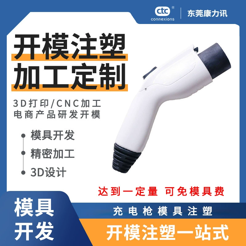 Зарядный пистолет пластиковые изделия Литье под давлением автомобильные аксессуары модификация автомобильной лампы литьевая форма разработка пресс-формы литье под давлением