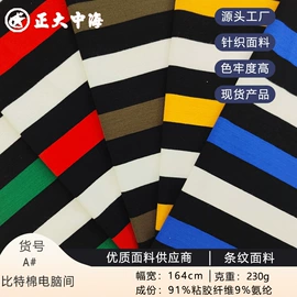 其他针织面料;色织、提花布;罗纹布