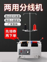 绣花机缝纫机自动分线机定时分线器绕线机服装厂卷线打线倒线