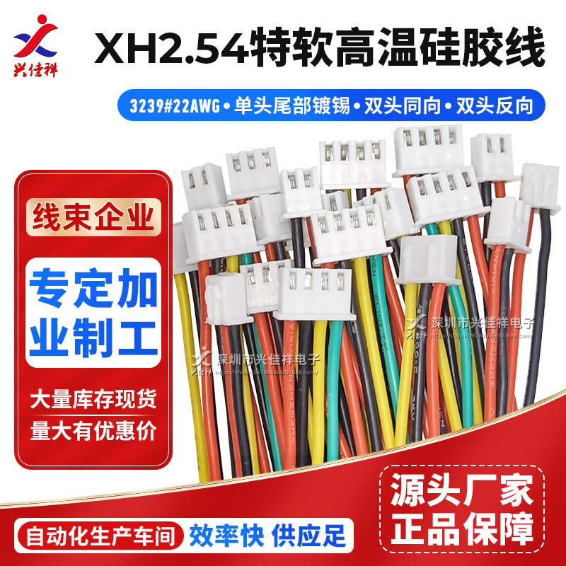 XH2.54mm��ͷ�����轺���� ˫ͷͬ��/���� ���������� 2P3P4P-12P