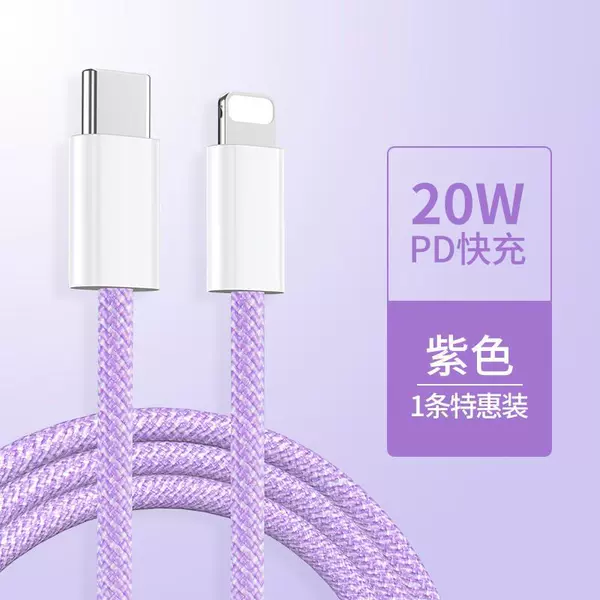 PD fast charge [Purple] Type-C to Lightning