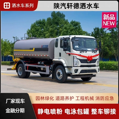 Shaanxi Automobile Xuan De 12-Cubic Meter Engineering Sprinkler Truck, 15-Ton Water Tanker, Water Transport Truck, Multi-Functional Greening Spray Truck, Fog Cannon Truck