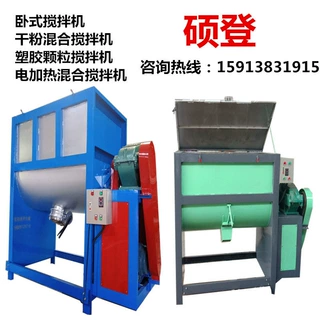 环氧彩砂环氧树脂粉末材料卧式混合机 塑料颗粒加热烘干搅拌机