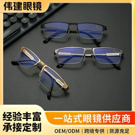 光学眼镜;老花镜;框架眼镜