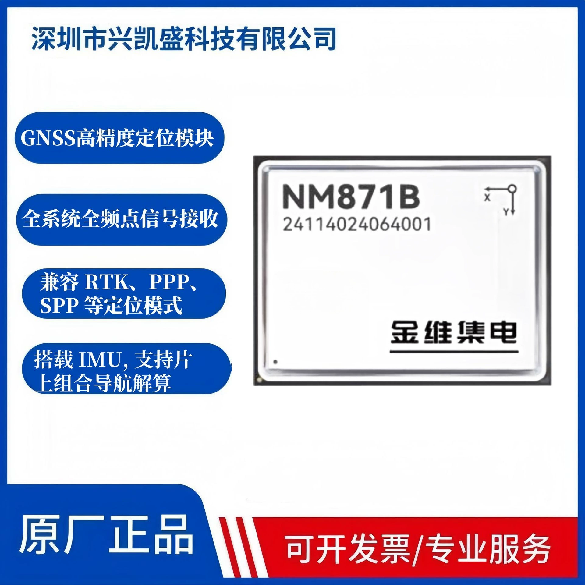 Jinwei Real-Collection GNSS модуль определения положения RTK высокой точности NM871B, уровень смещения см