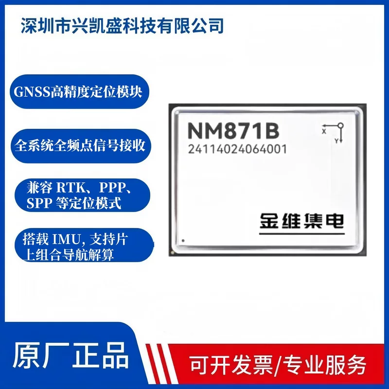 Jinwei Real-Collection GNSS модуль определения положения RTK высокой точности NM871B, уровень смещения см