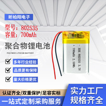 �ۺ����늳�802535 700mAh 3.7V���݃x�����i�������������Դ