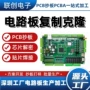 制作复刻定做开发线路板