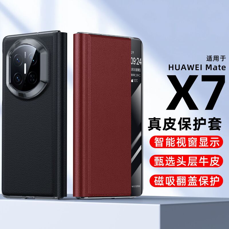 Suitable for Huawei Matex7 Leather Case Mobile Phone Case Genuine Cowhide Nappa Pinhole Pattern X5X6 Smart Window Bracket Protection