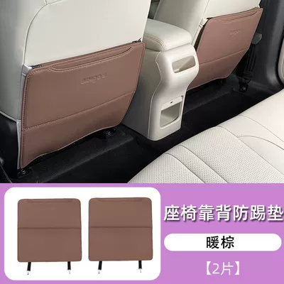 Chair back anti-kick pad Seat Anti-Kick Pad, Car Interior - bingo-s-seat-anti-kick-pad-seat-back-warm-brown-2-pieces