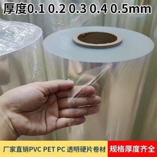 Transparent PVC Hard Plastic Sheet PET Coil PET Film PVC Hard Film High Temperature Insulation Hard Sheet 0.1 0.2