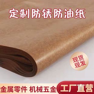 Industrial Anti-Rust Oil Paper Neutral Wax Paper Metal Bearing Parts Packaging Paper Thickeneded Oil Wax Paper Anti-Rust