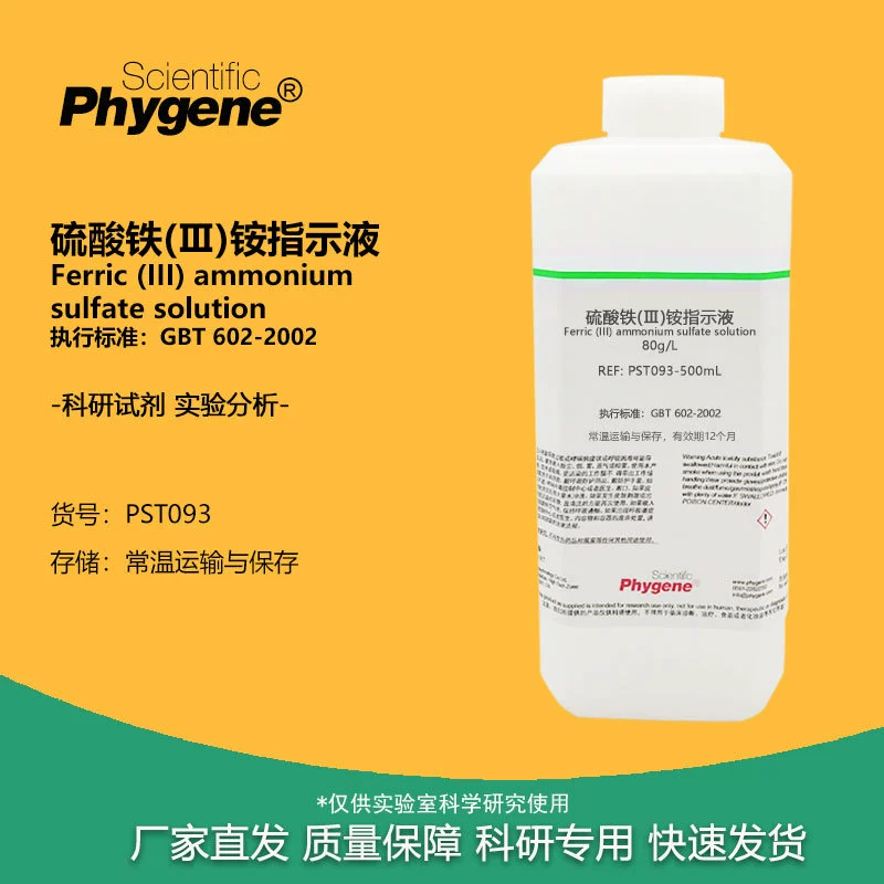 Индикатор сульфата железа аммония 80 г/л сульфата железа (III) аммония Индикатор 8% Определение галогена 80 мг/мл