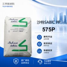 PP沙特575P机械强度好均聚物食品接触易加工塑料颗粒现货直发