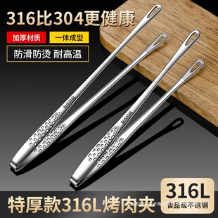 Barbecue Clips 316 Stainless Steel Korean Barbecue Clips Extended Household Steak Clips Thickeneded Kitchen Clips Food Clips