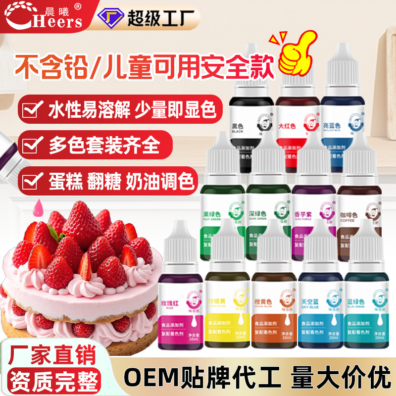 味佳厨食用色素小瓶烘焙食品级奶油蛋糕翻糖家用儿童实验商用批发