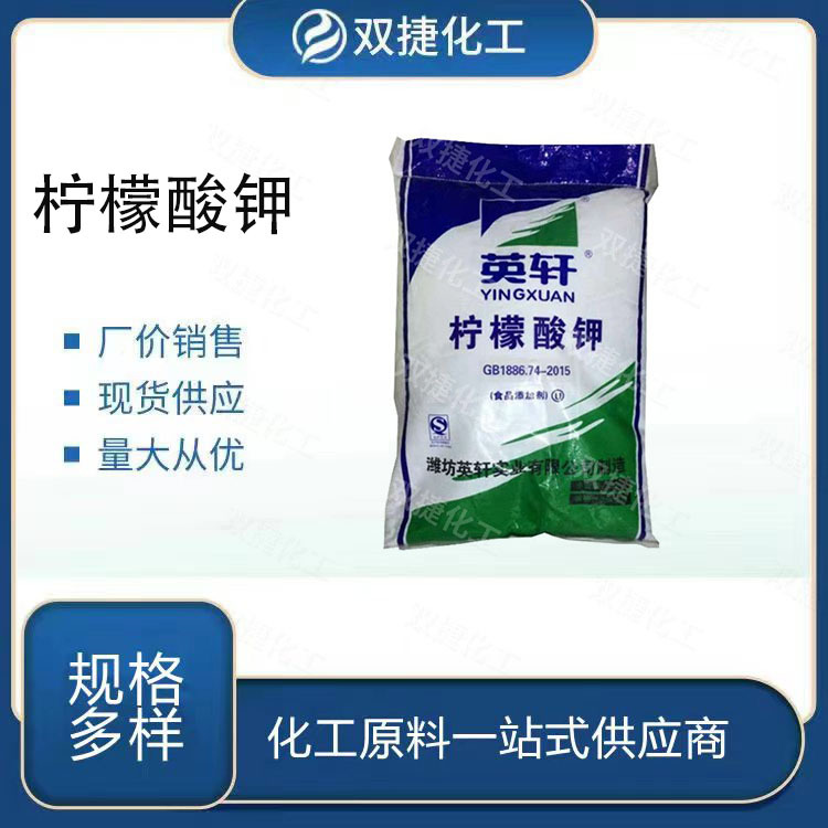 现货供应 柠檬酸钾 酸度调节剂 食品添加剂柠檬酸钾 量大从优