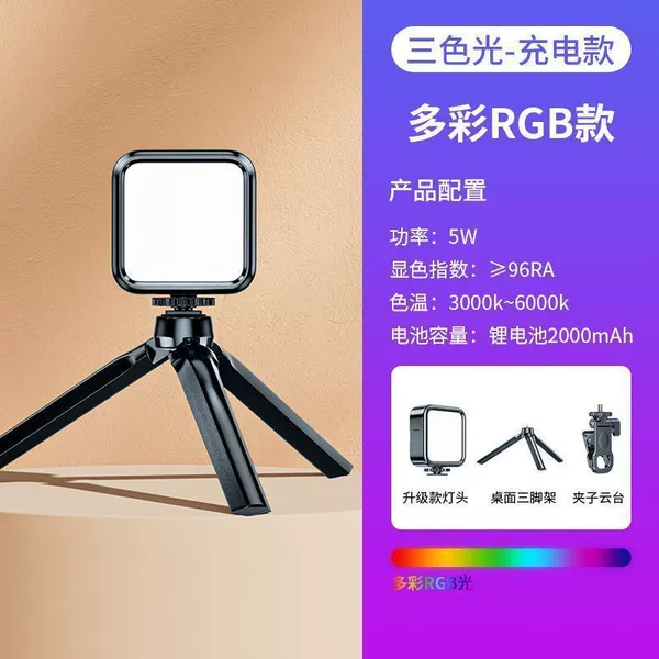 [RGB full color model] Light+desktop tripod+clip